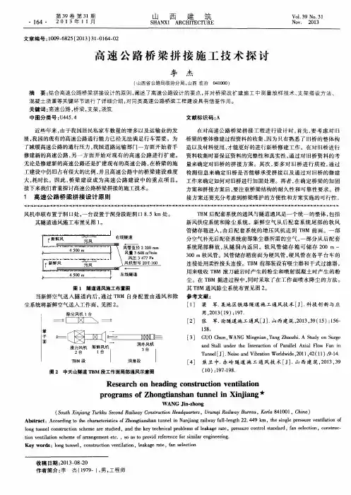 高速公路桥梁拼接施工技术探讨