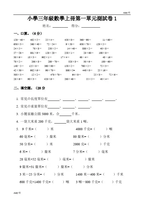 人教版小学三年级数学上册单元测试题-全套