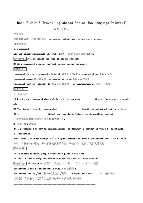 2020人教版英语选修7 unit 5 travelling abroad period 2 language points