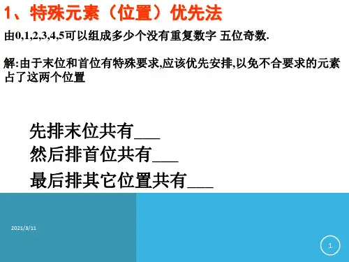 排列问题8种方法