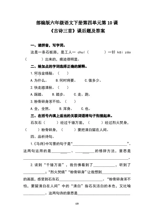 部编版六年级语文下册第四单元全套每课课后题及答案汇编(含五套题) 2