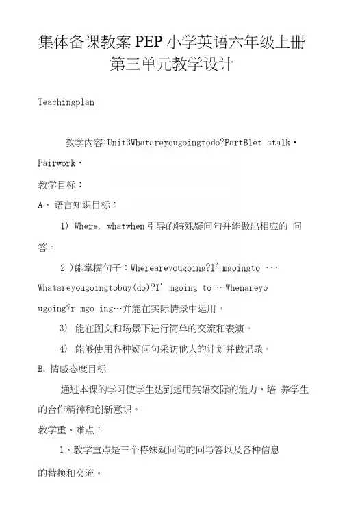 集体备课教案PEP小学英语六年级上册第三单元教学设计.docx