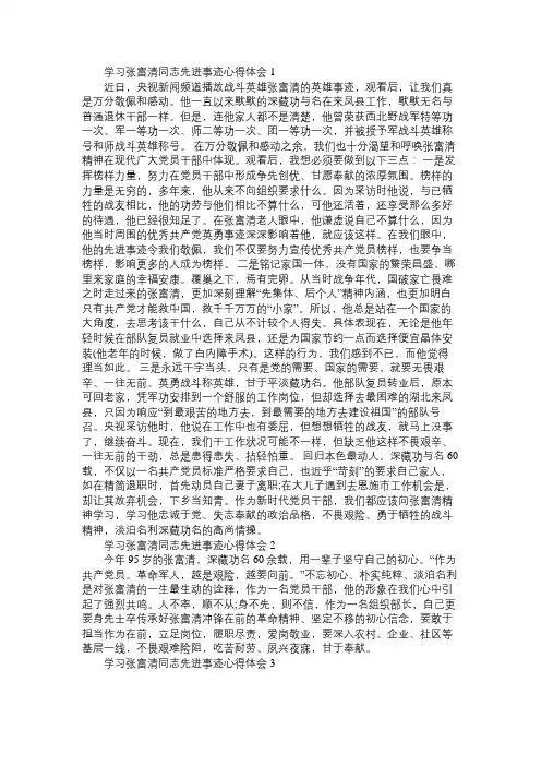 学习张富清同志先进事迹心得体会