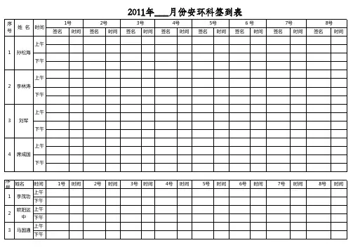 ~YYOA~YYOA常白班签到表333