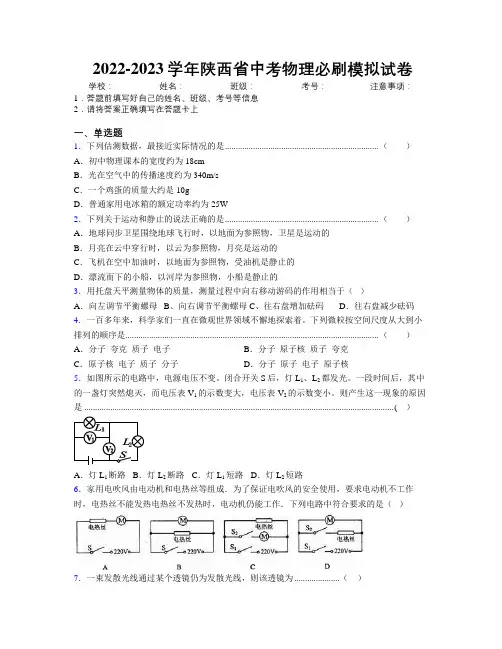 2022-2023学年陕西省中考物理必刷模拟试卷附解析