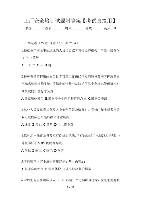 工厂安全培训试题附答案【考试直接用】