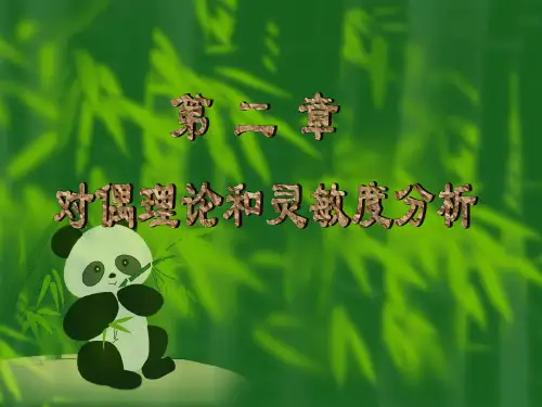单纯性法的矩阵描述.ppt