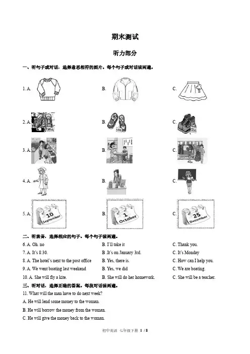 外研社版初中英语七下期末测试试题试卷含答案
