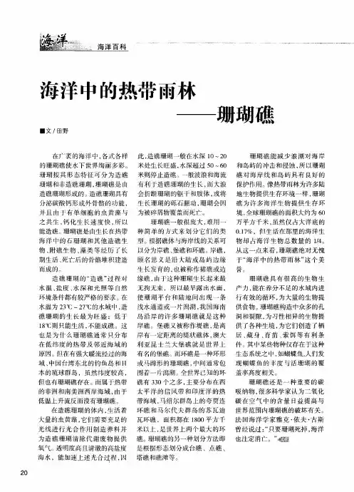 海洋中的热带雨林——珊瑚礁