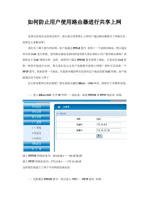 如何防止宽带网络用户私接路由器？防止二级代理？