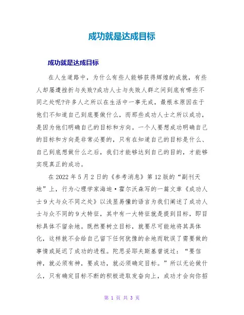 成功就是达成目标