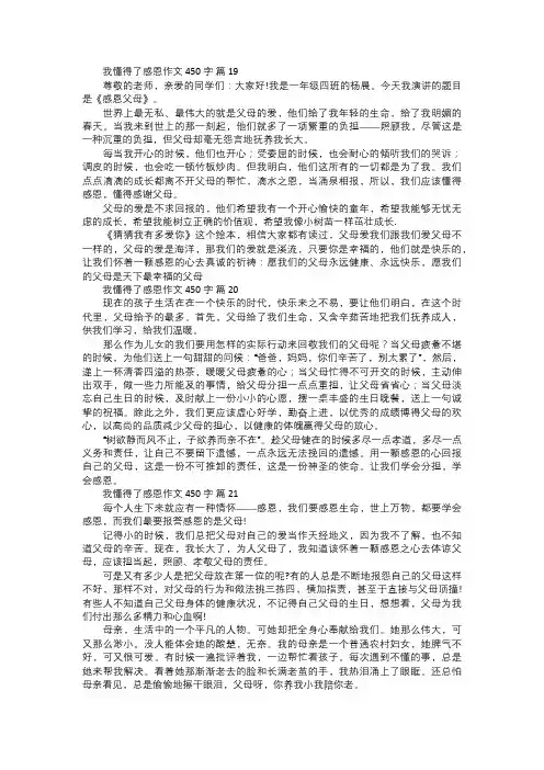 我懂得了感恩作文七