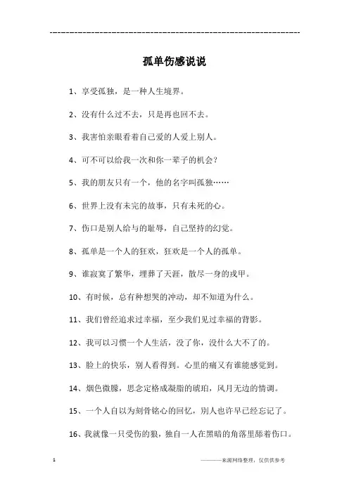 孤单伤感说说
