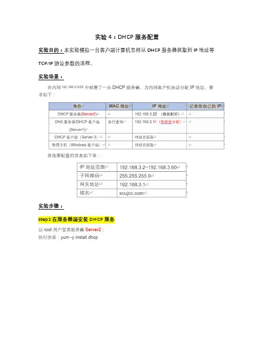 实验4：DHCP配置