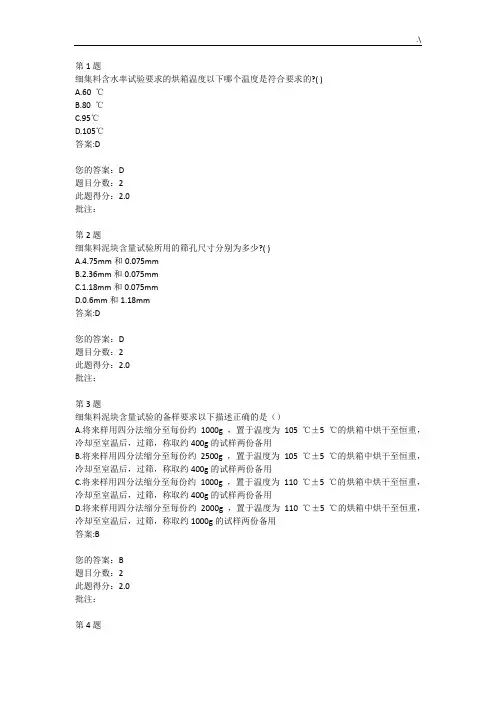 2016年度公路检测继续教学教育网络试题-公路水运试验检测人员继续教学教育-细集料,集料(矿粉)