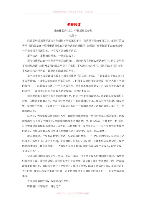 浙江专版2019版高考语文一轮复习读练测10周第3周周一多彩阅读20180418324