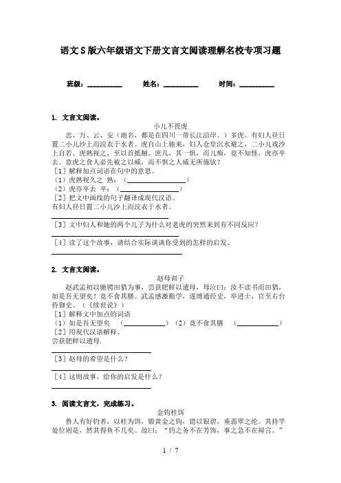 语文S版六年级语文下册文言文阅读理解名校专项习题
