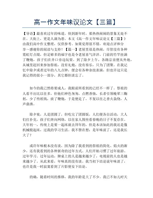 高一作文年味议论文【三篇】