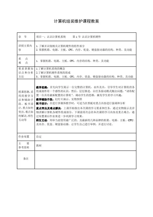 项目一 认识计算机系统