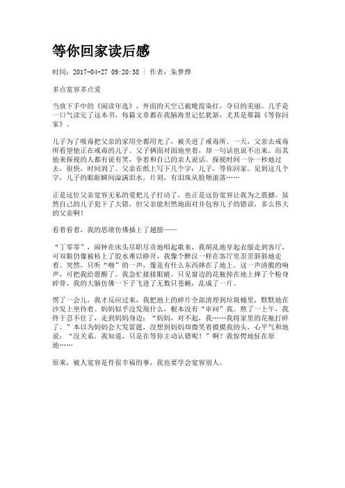 等你回家读后感