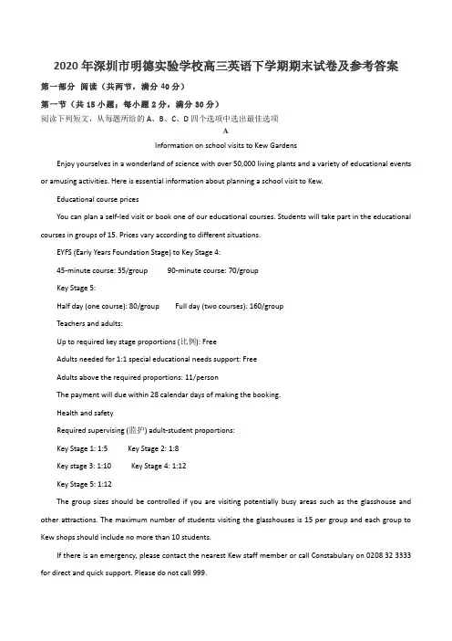 2020年深圳市明德实验学校高三英语下学期期末试卷及参考答案