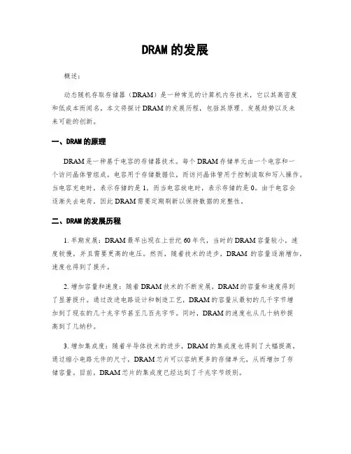 DRAM的发展