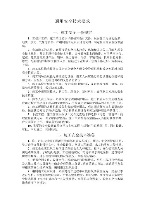 通用安全技术要求