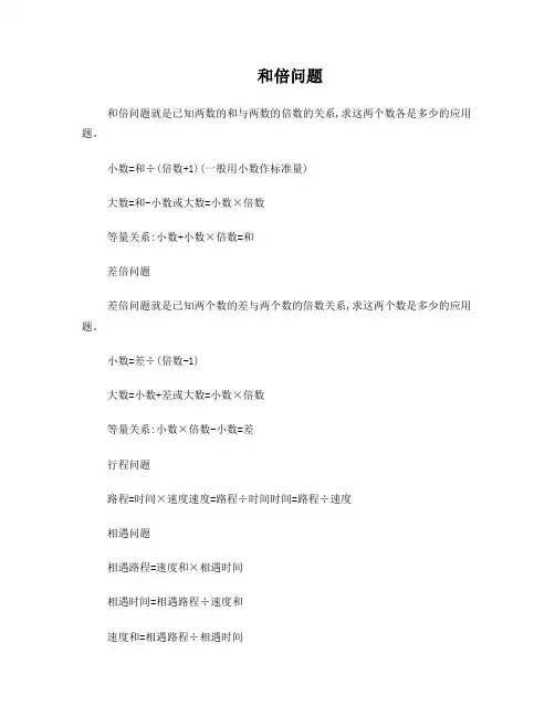 和倍问题解决方法及实例