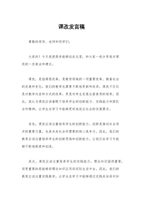 课改发言稿