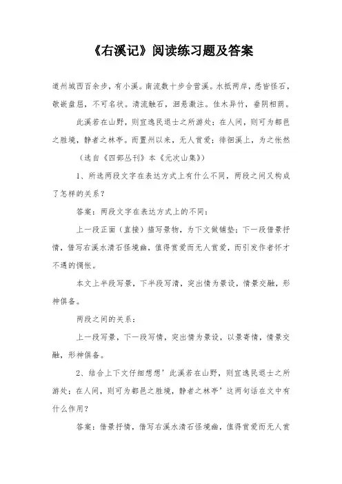 《右溪记》阅读练习题及答案