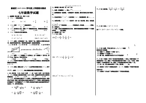 襄城区2015-2016学年度上学期期末测试七年级数学试题