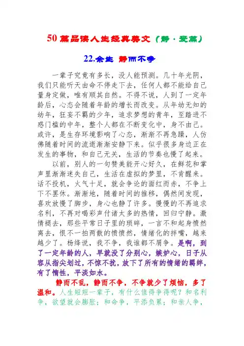 50篇品读人生经典美文(三)