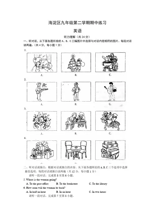 北京海淀区中考英语一模试题及答案