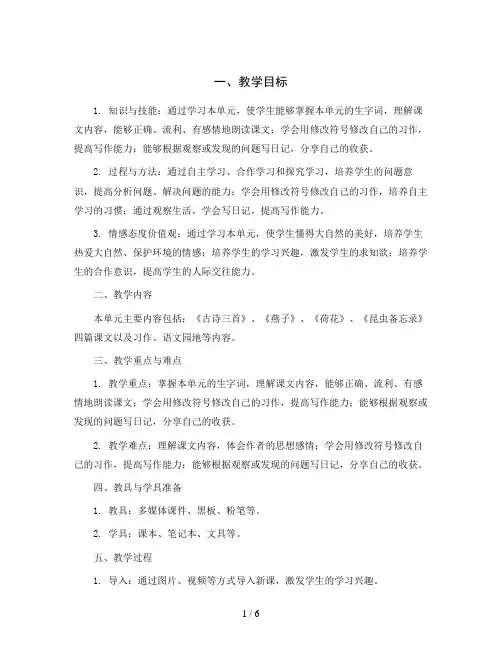 统编版语文三年级下册04 第四单元整体教学设计