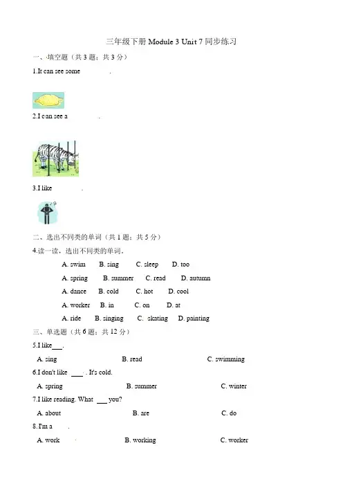 三年级下册英语一课一练-Moudle 3 Unit 7同步练习 牛津上海版(三起)(含解析)