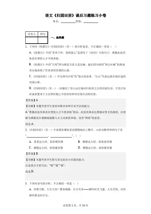 《归园田居》同步练习 统编版高中语文必修上册