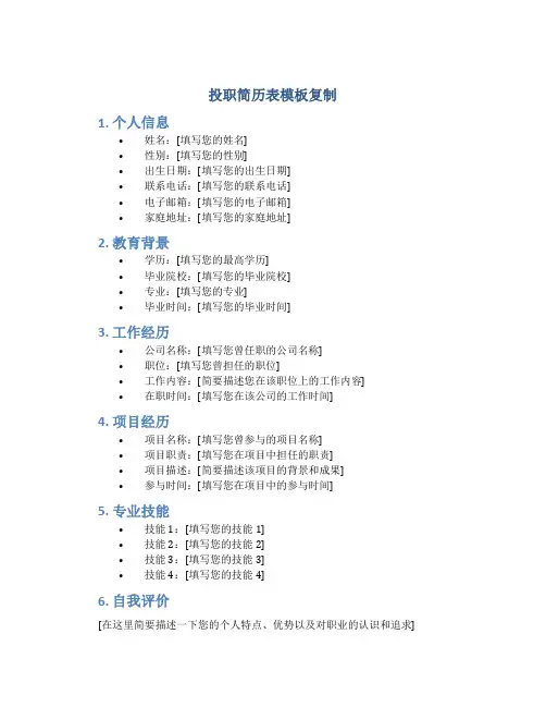 投职简历表模板复制