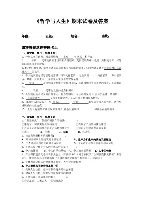 哲学与人生期末试卷及答案