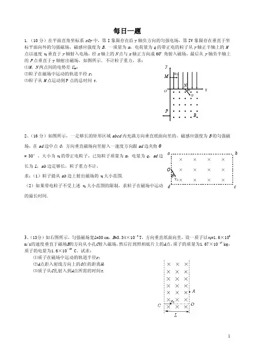 每日一题1.（10分）在平面直角坐标系xOy中，第I象限存在沿y轴负方向....