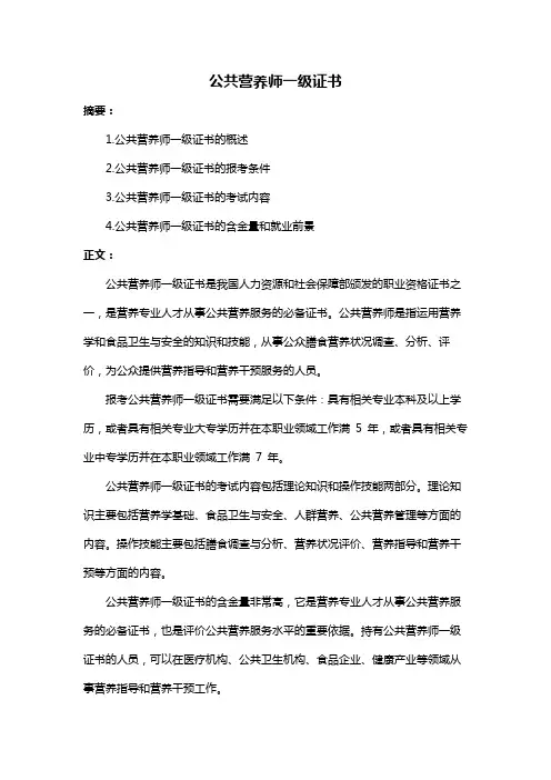公共营养师一级证书