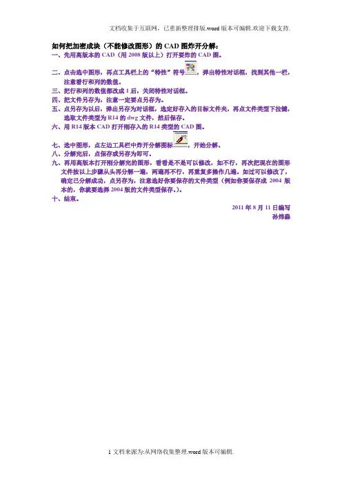 如何把加密成块CAD图炸开