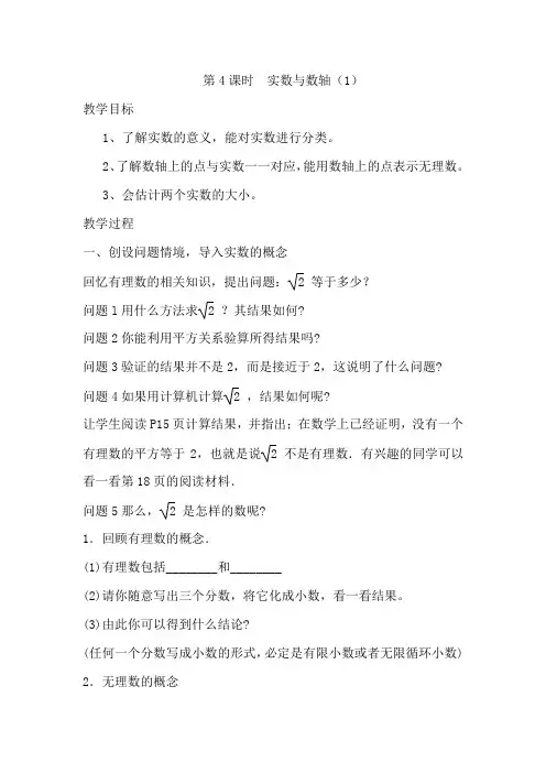 实数与数轴教案