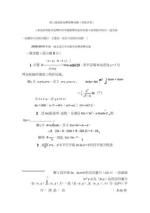 大学生高等数学竞赛试题汇总及答案