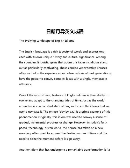 日新月异英文成语