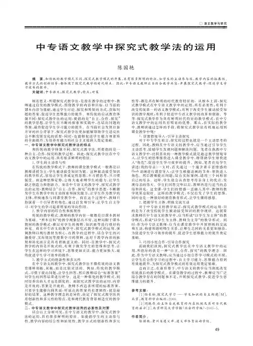 中专语文教学中探究式教学法的运用