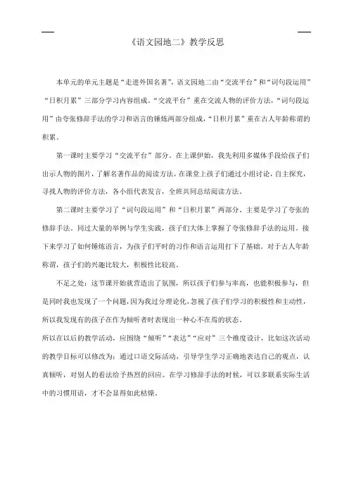 2020春部编版六年级语文下册 《语文园地》二 教学反思
