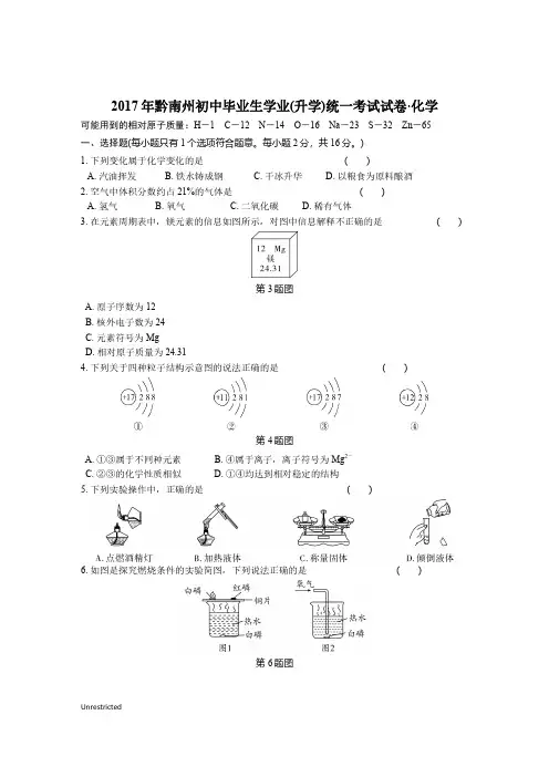 中考化学试题、答案.2017.黔南州