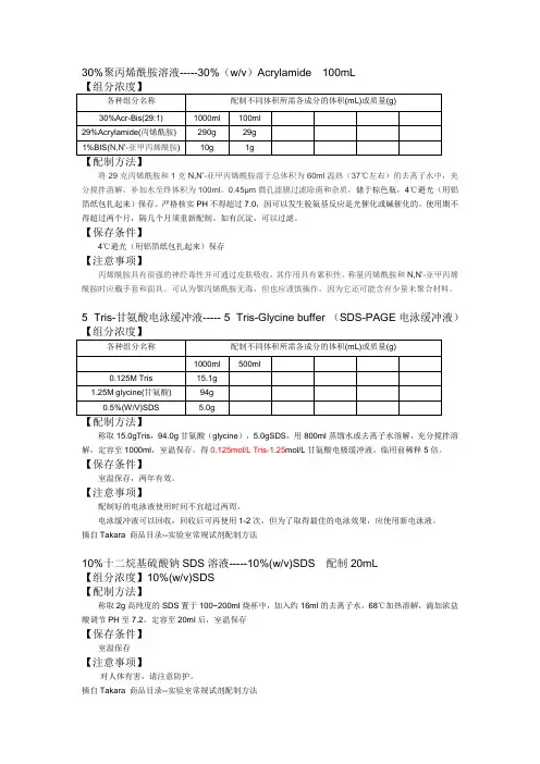 生物化学与分子生物学常用试剂配方