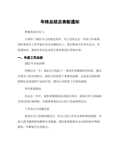 年终总结及表彰通知