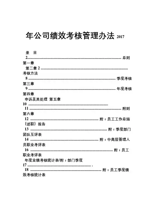 2017年公司绩效考核管理办法